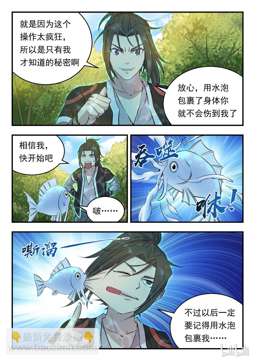 005 小鲶鱼的秘密-第5话