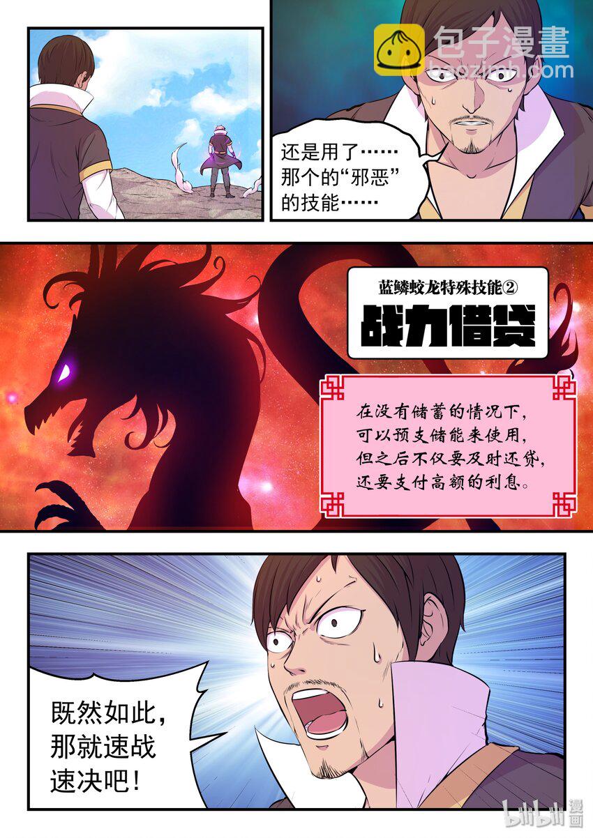 040 帝王特殊技能-第41话