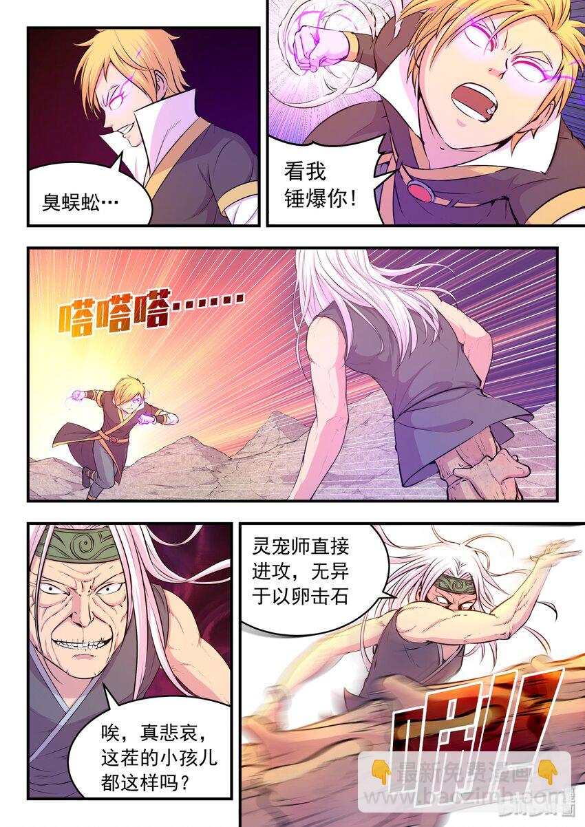 040 帝王特殊技能-第41话