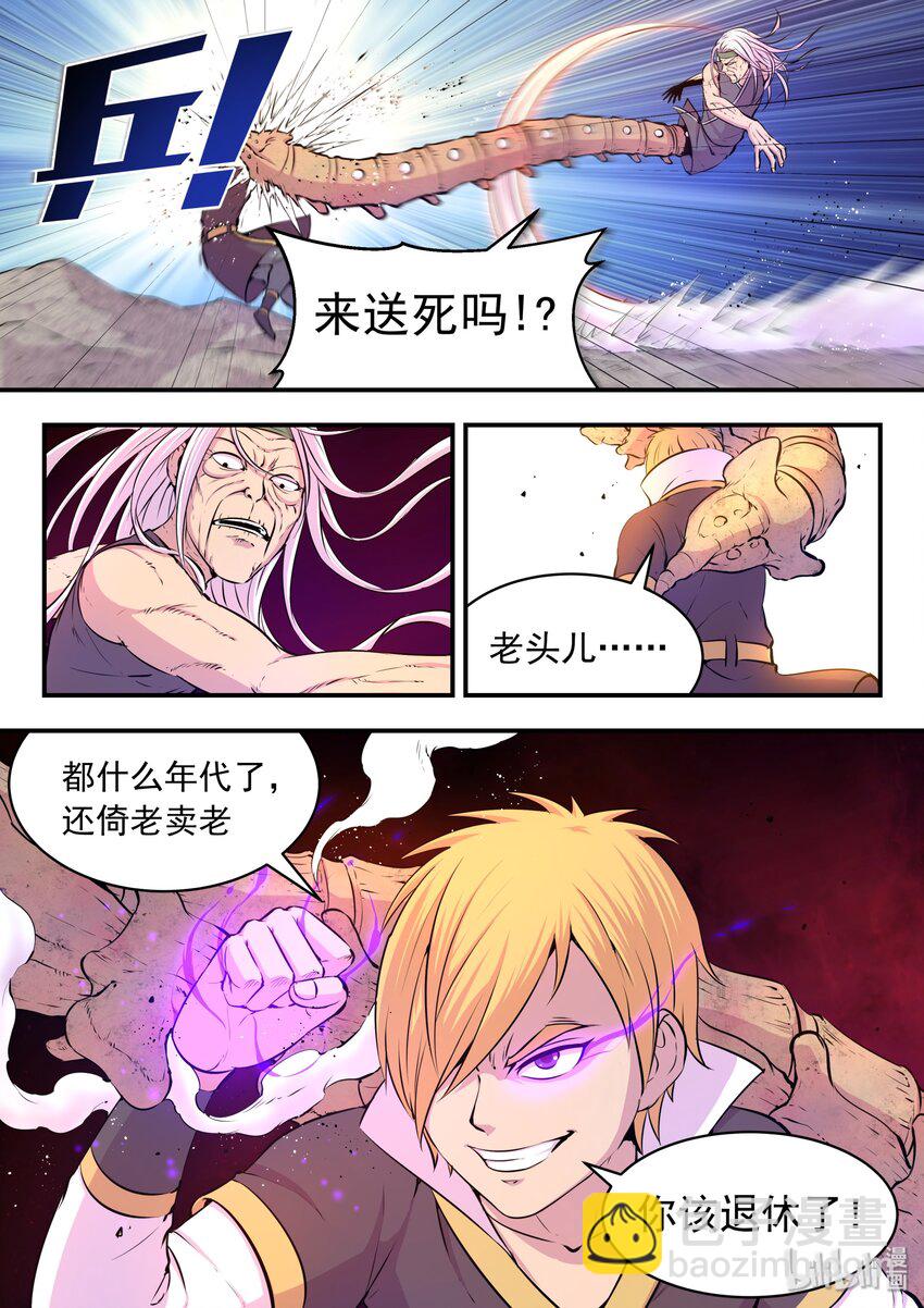 040 帝王特殊技能-第41话