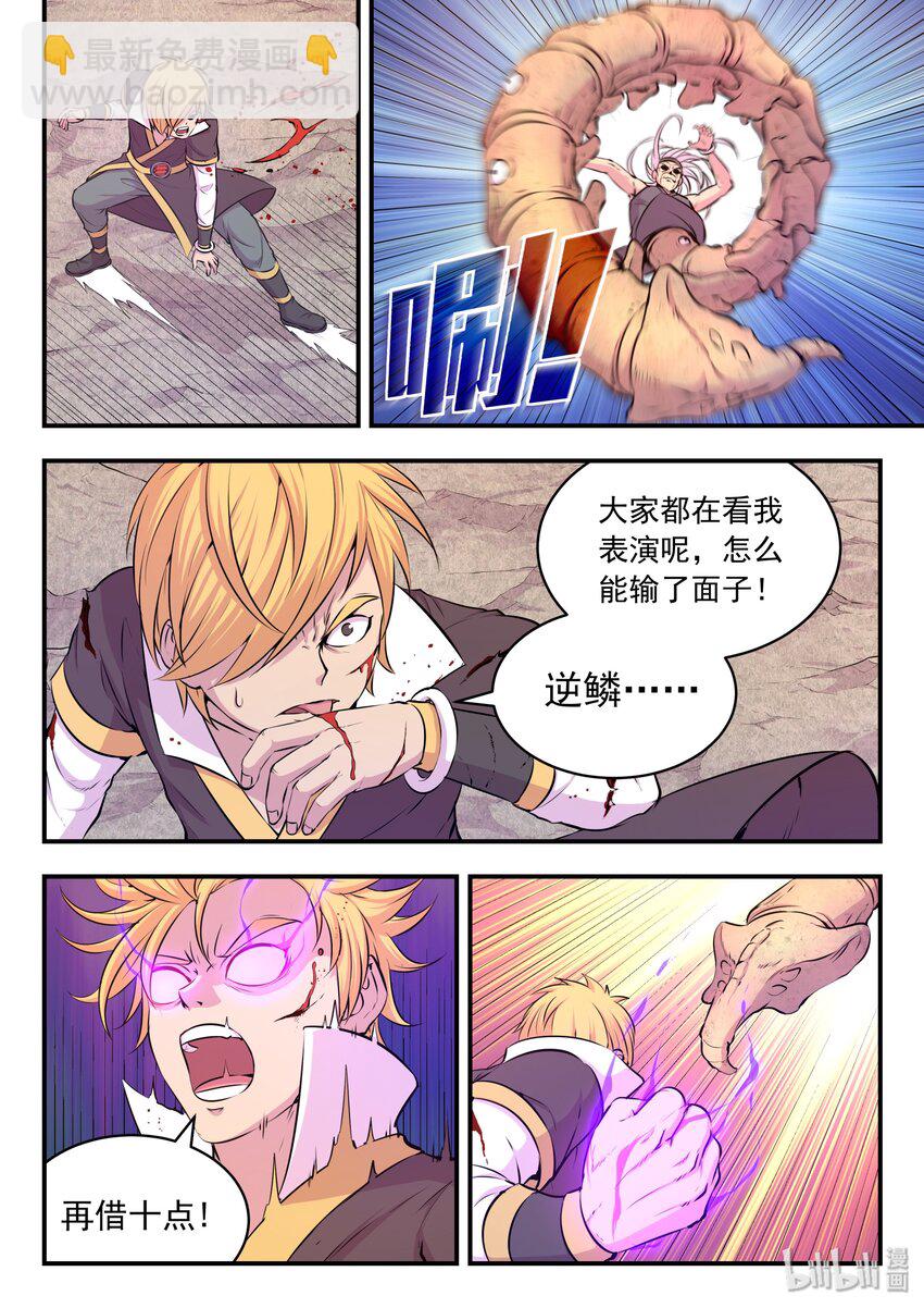 040 帝王特殊技能-第41话