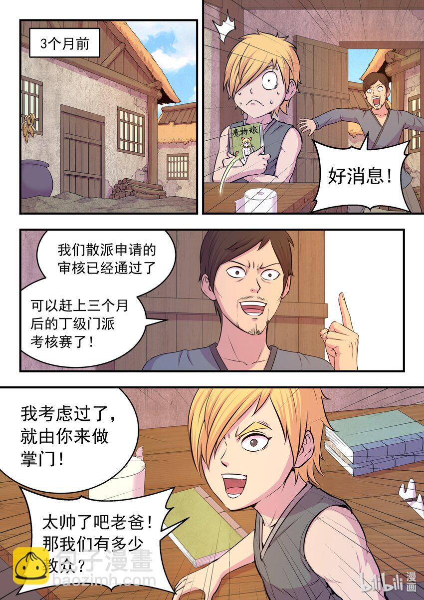 040 帝王特殊技能-第41话