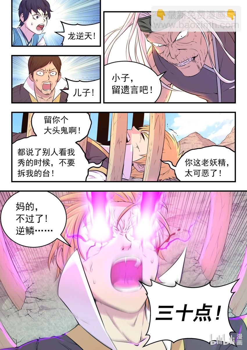 040 帝王特殊技能-第41话