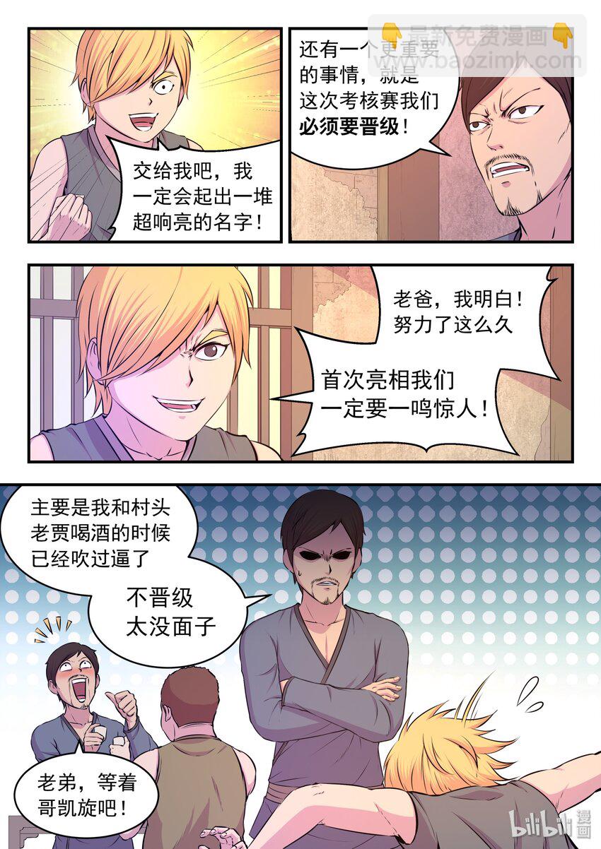040 帝王特殊技能-第41话