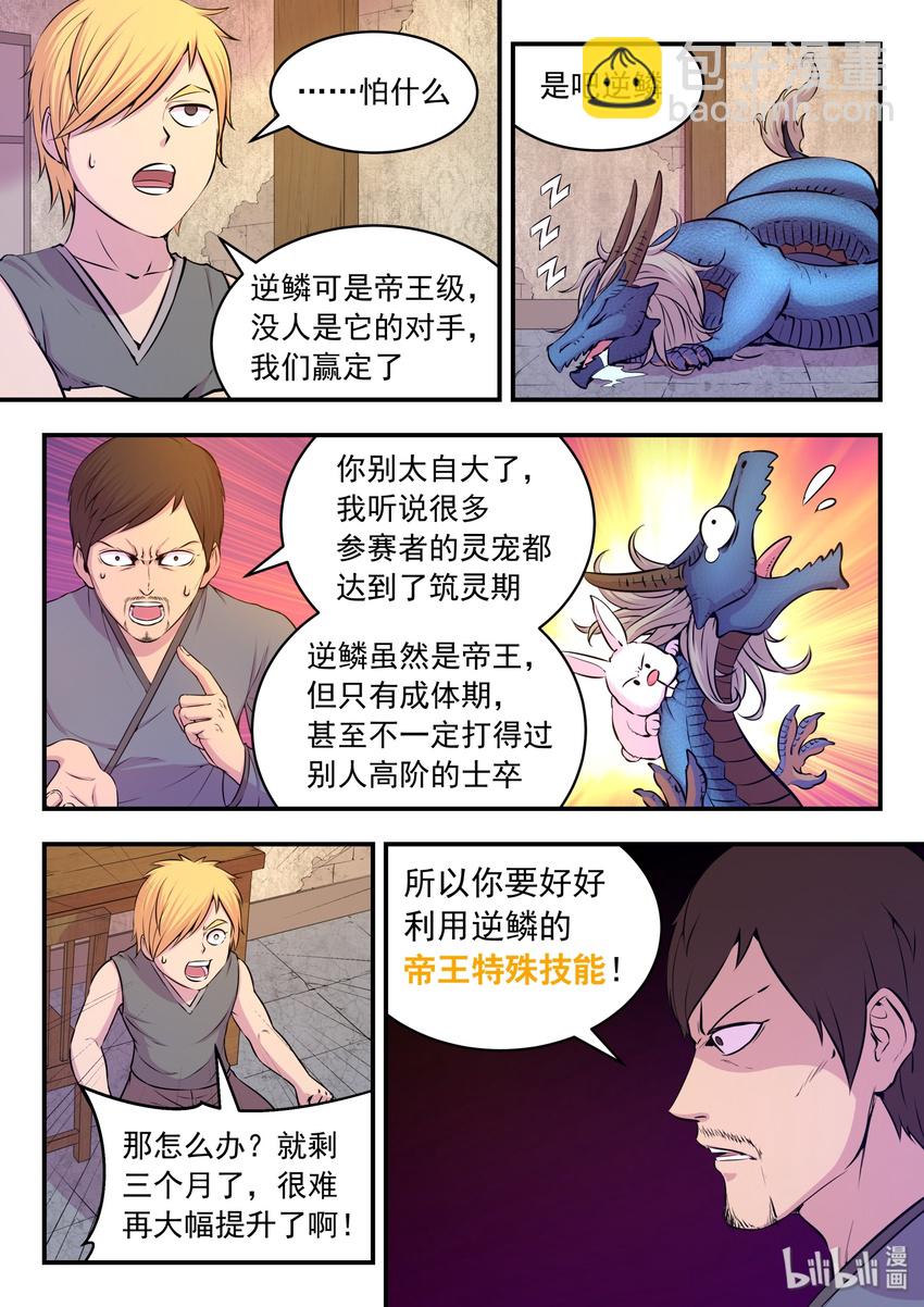040 帝王特殊技能-第41话
