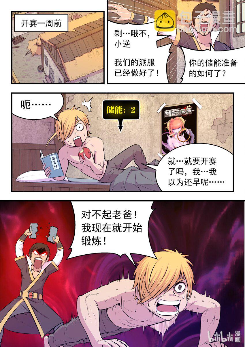040 帝王特殊技能-第41话