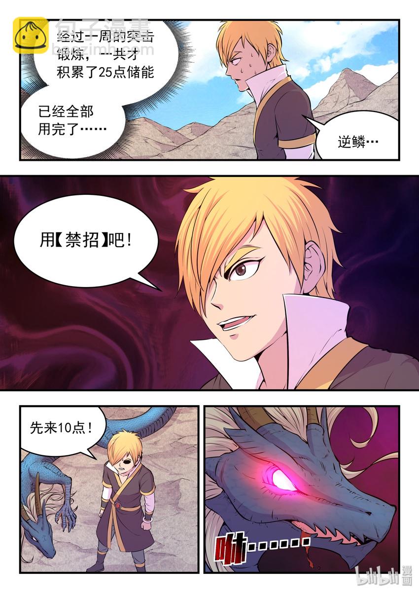 040 帝王特殊技能-第41话