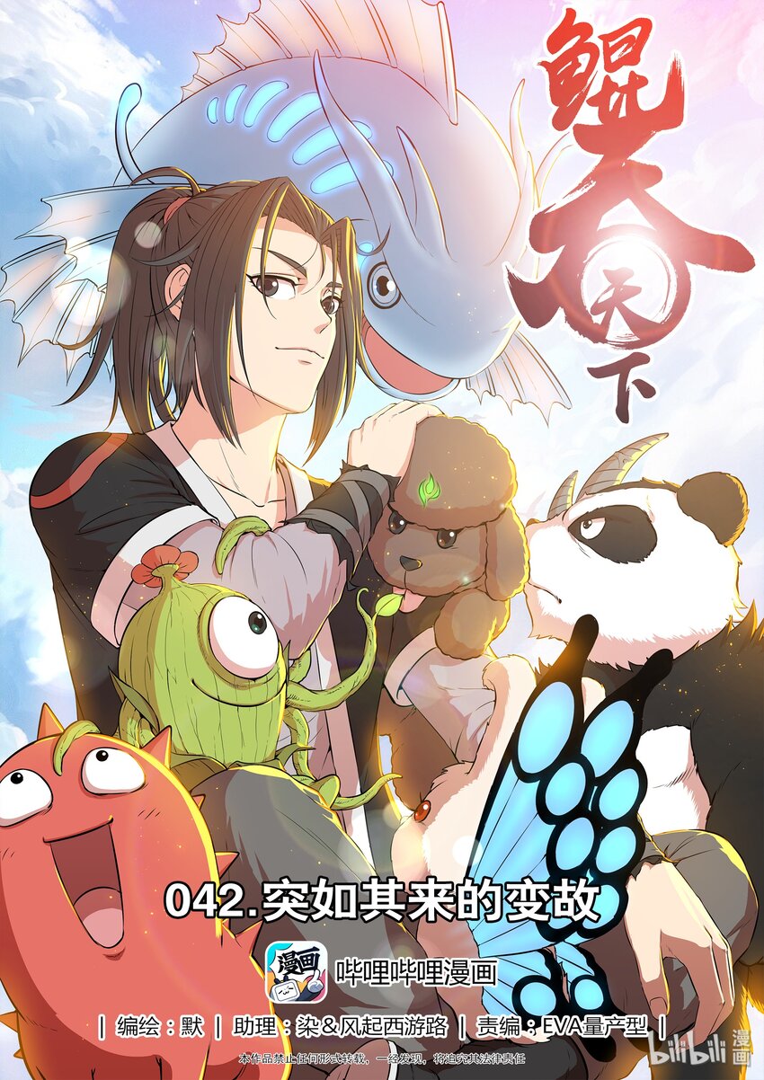 042 突如其来的变故-第43话