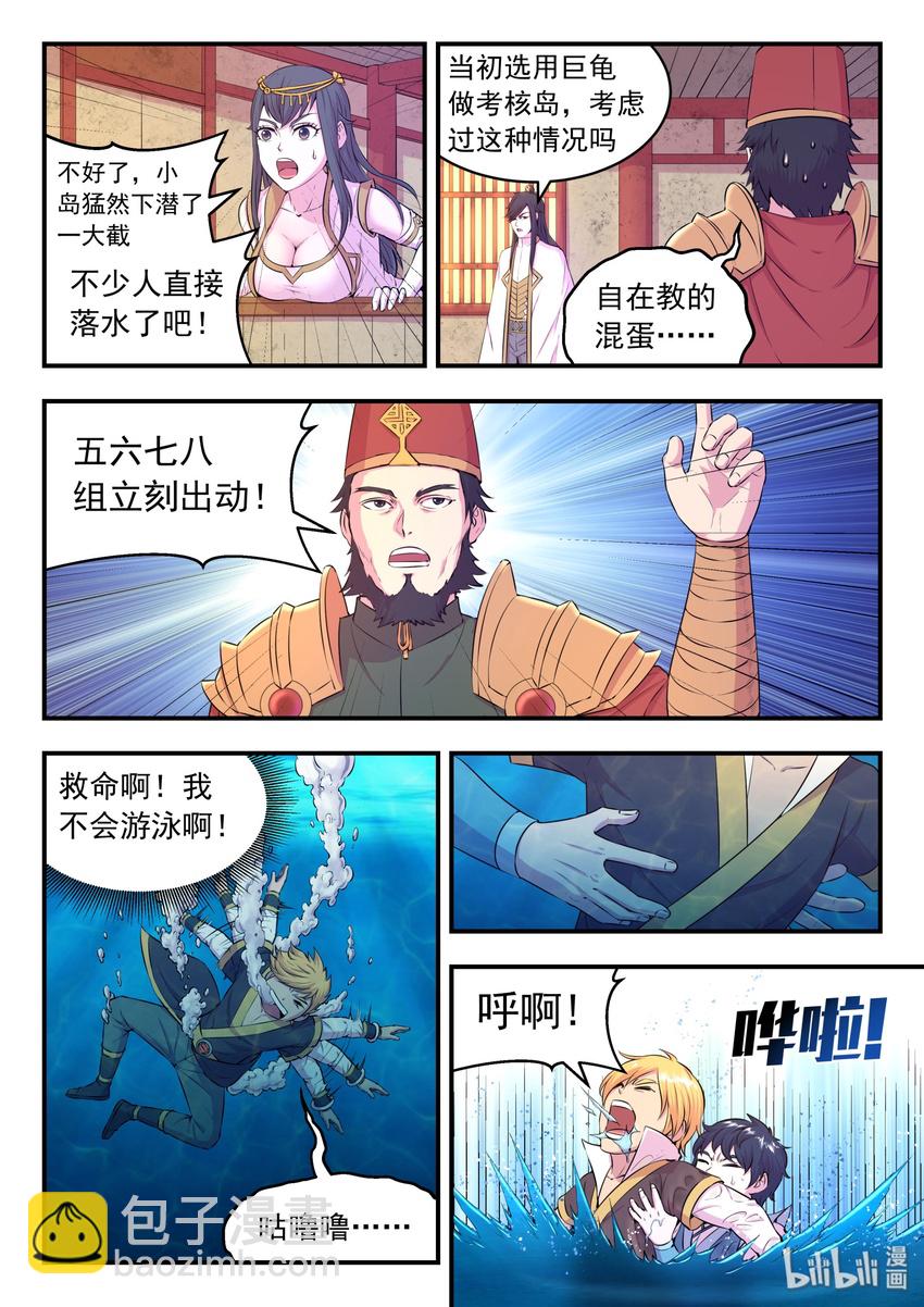 042 突如其来的变故-第43话