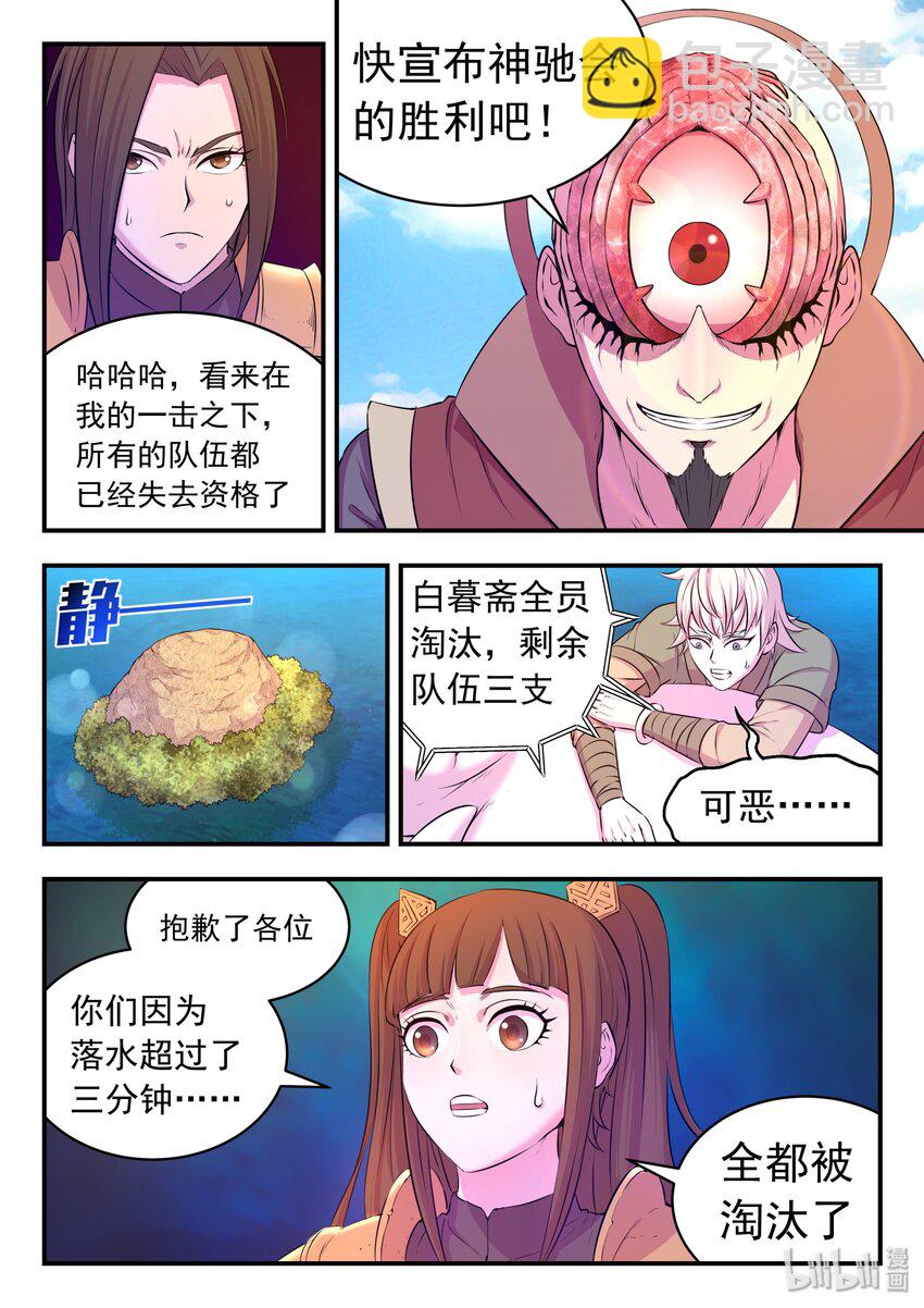 042 突如其来的变故-第43话