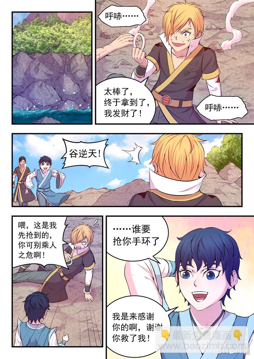 042 突如其来的变故-第43话