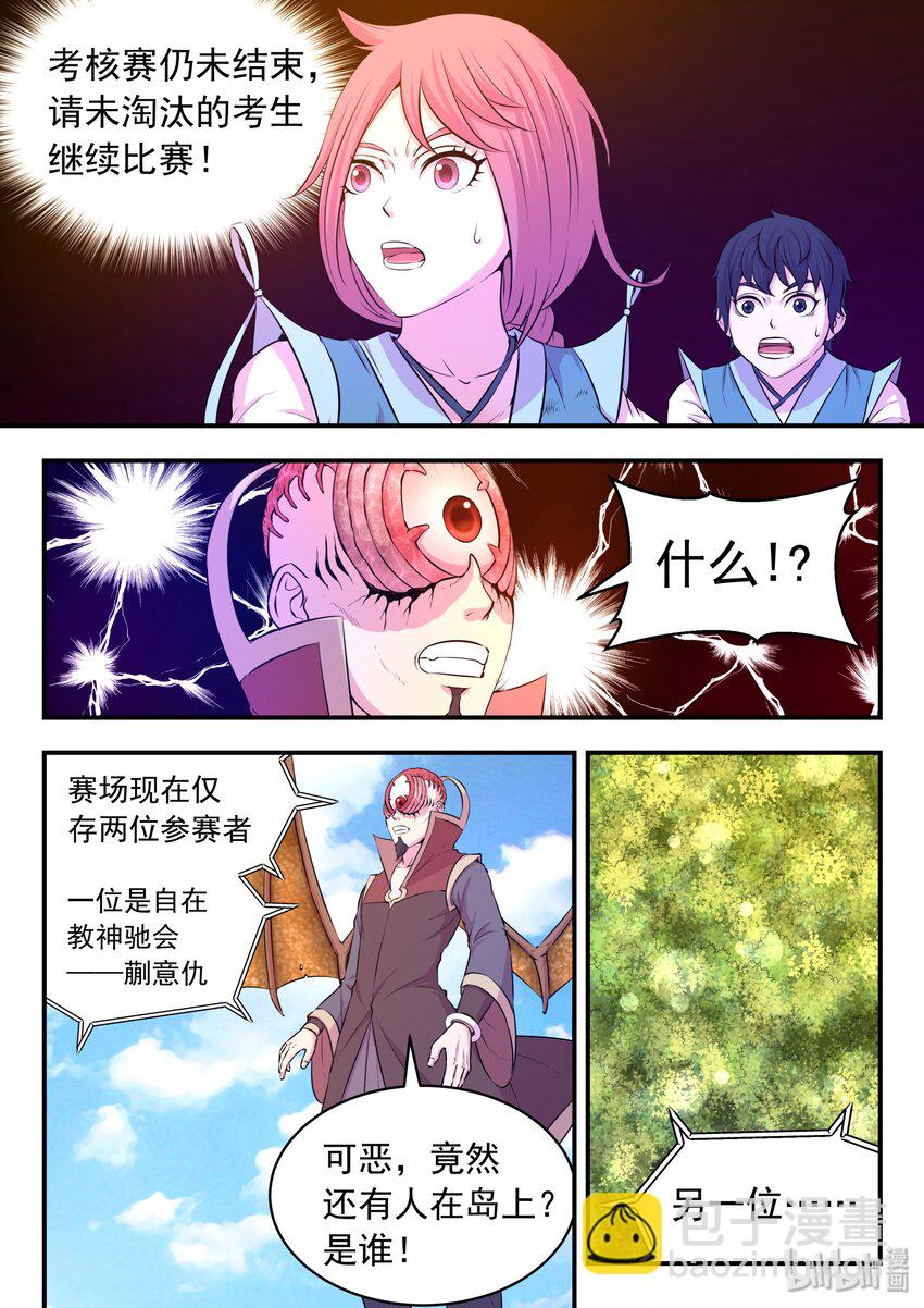 042 突如其来的变故-第43话