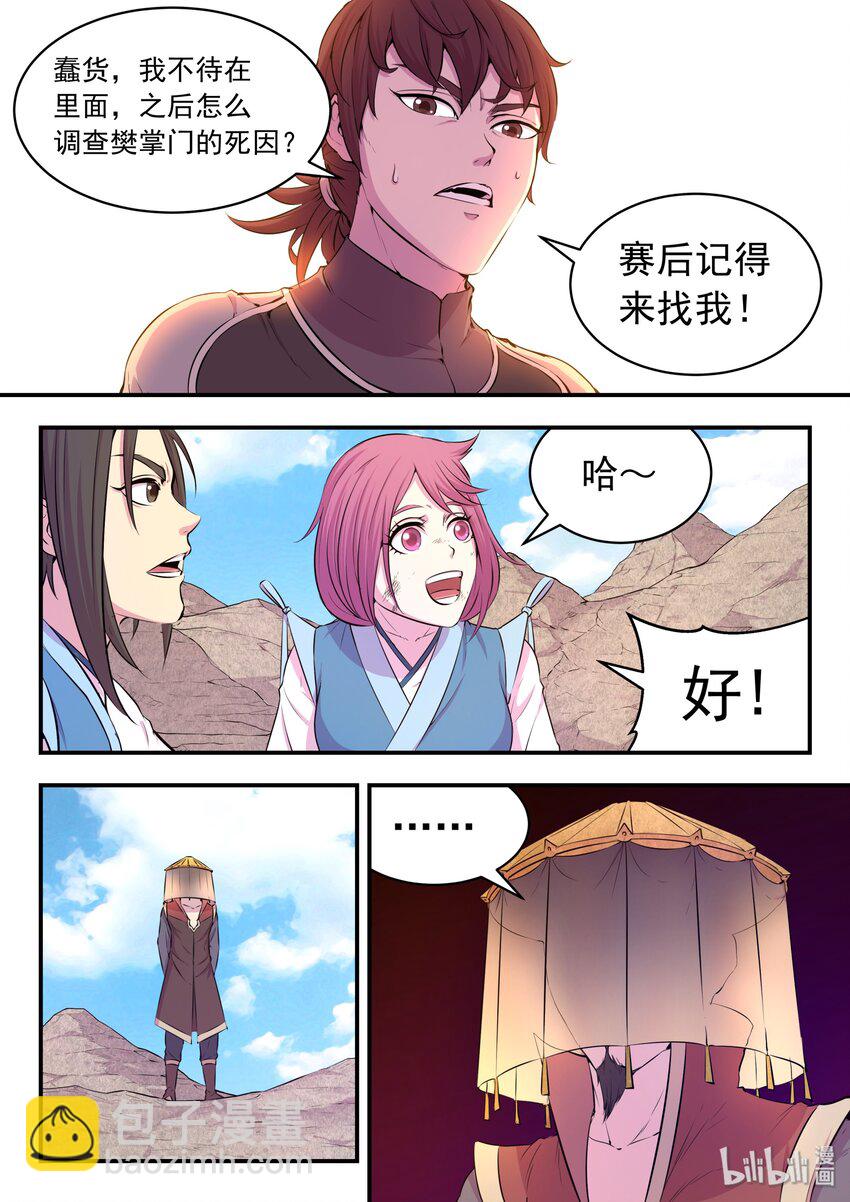 042 突如其来的变故-第43话