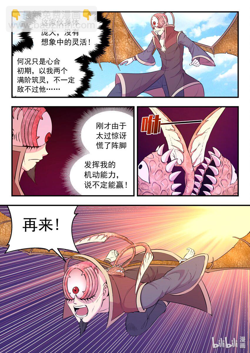 044 鲲的实力-第45话