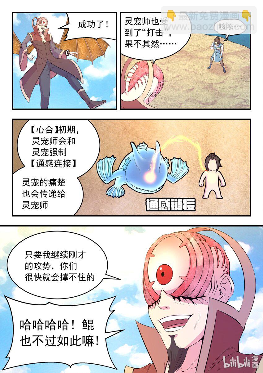 044 鲲的实力-第45话