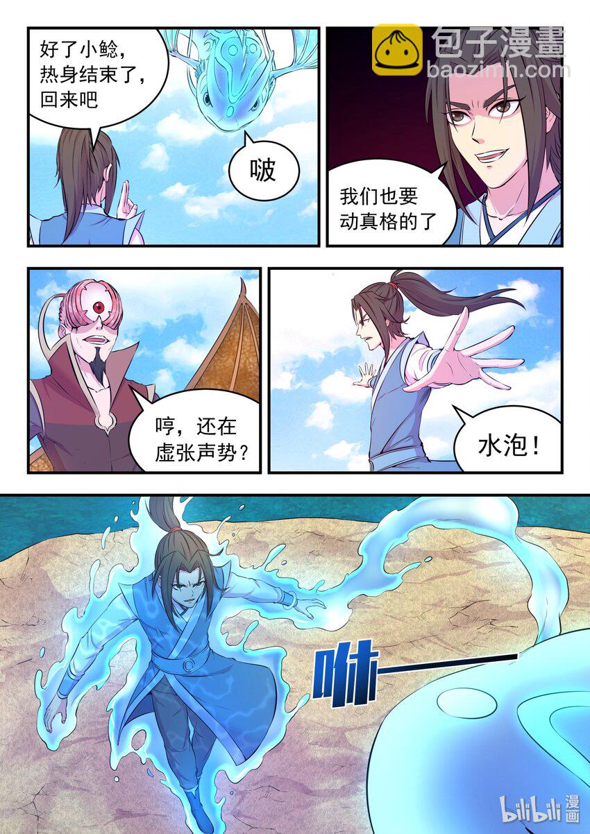 044 鲲的实力-第45话