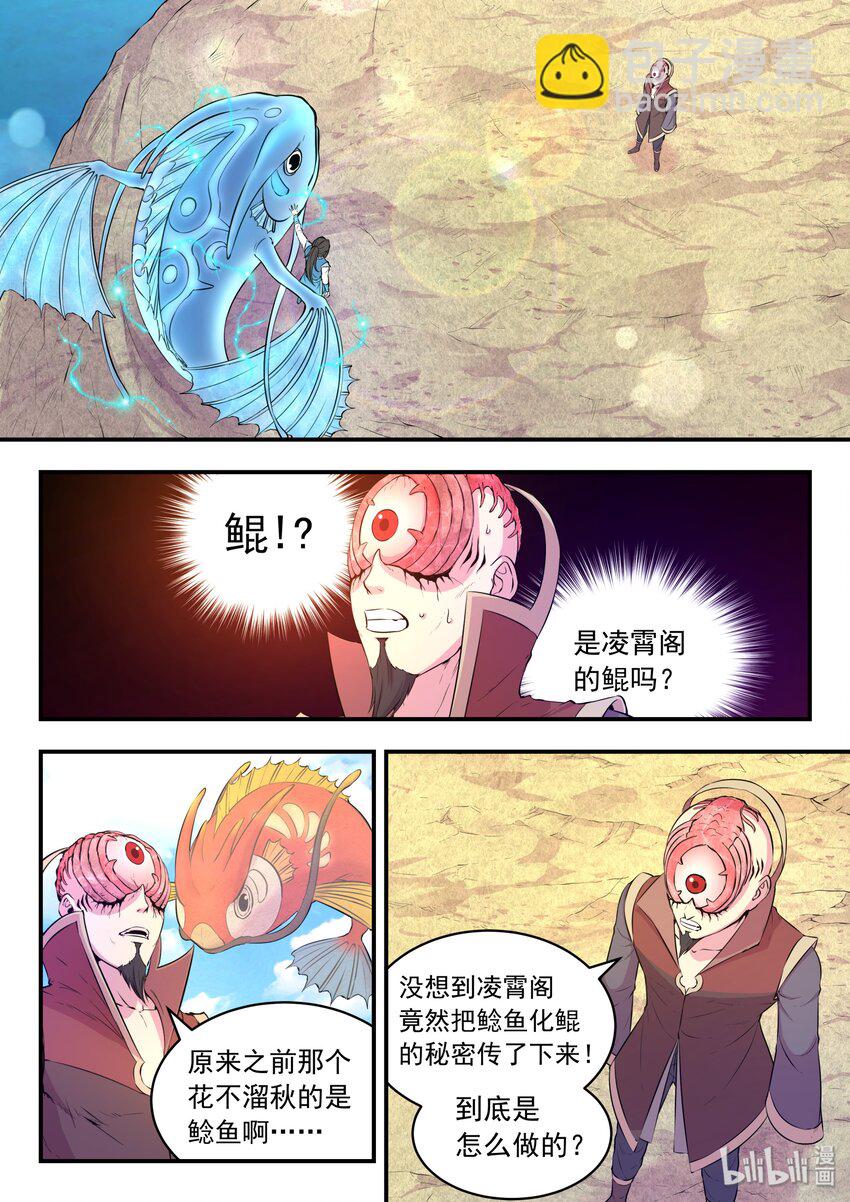 044 鲲的实力-第45话