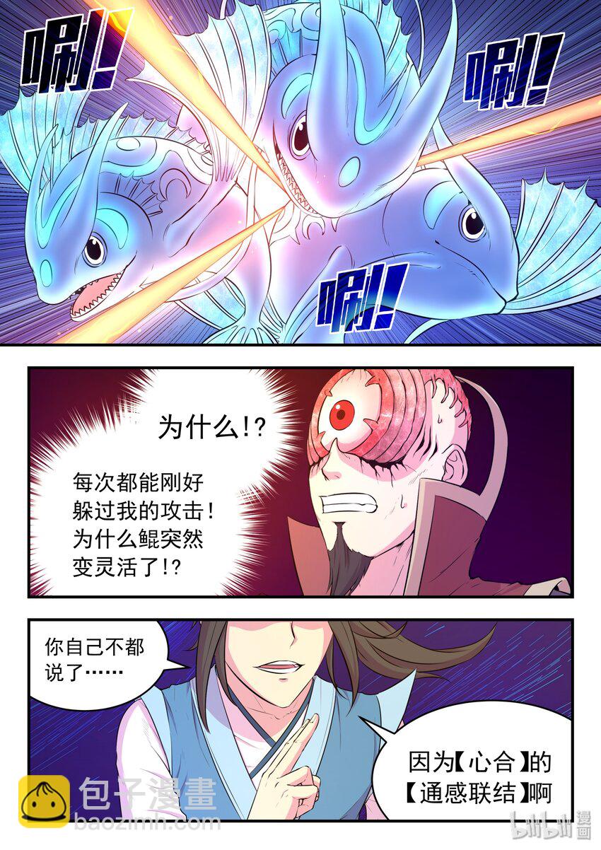 044 鲲的实力-第45话