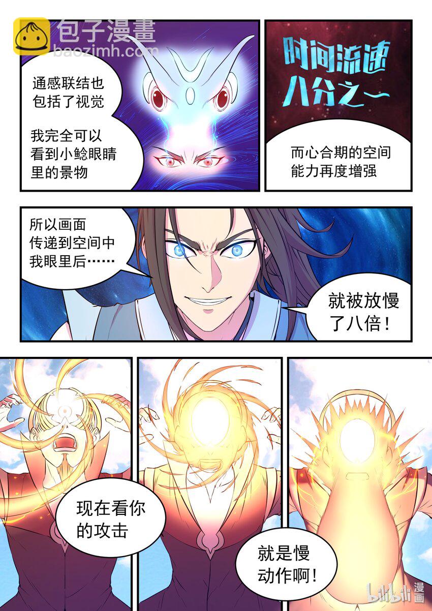 044 鲲的实力-第45话