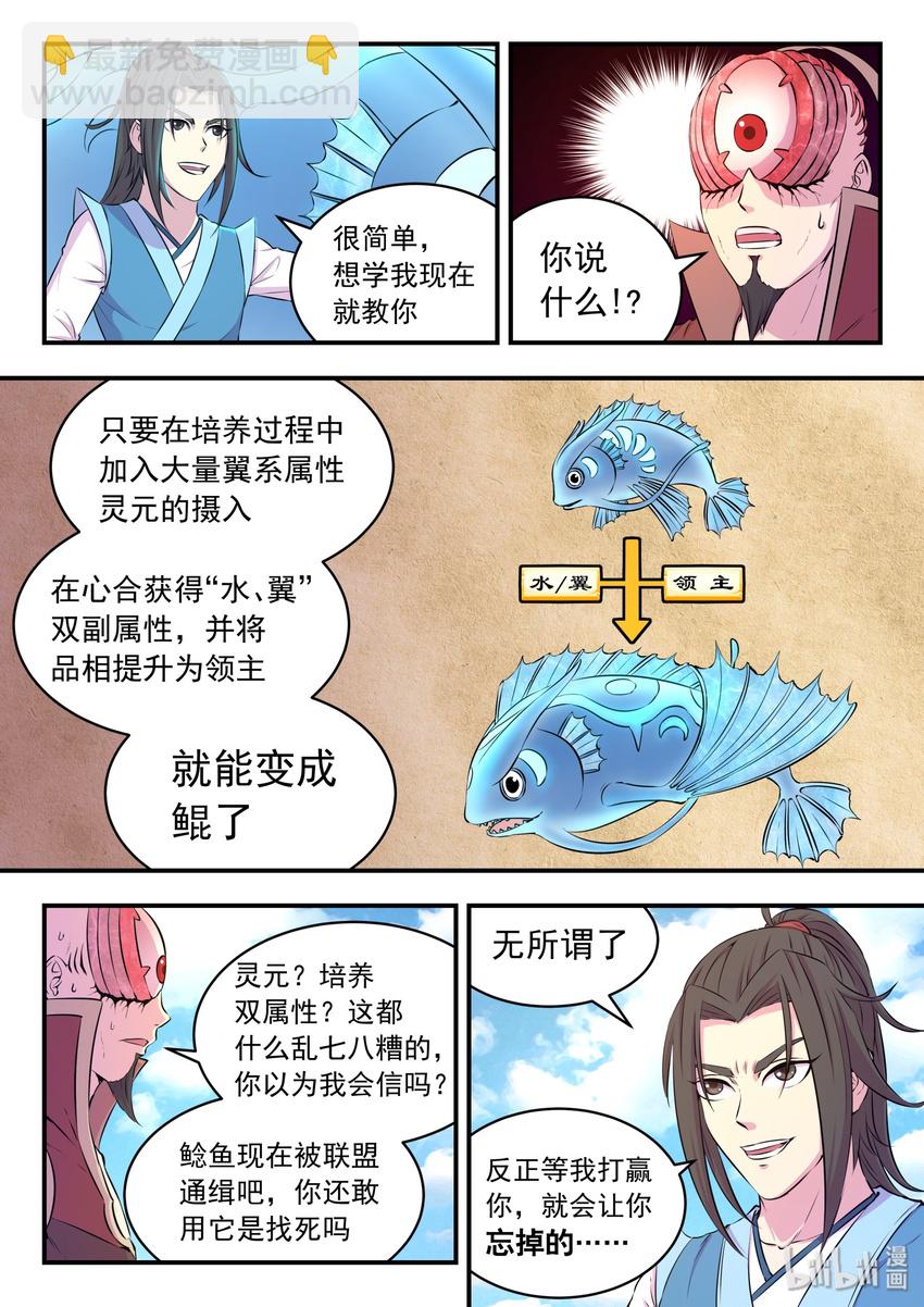 044 鲲的实力-第45话