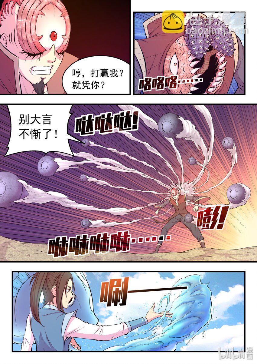 044 鲲的实力-第45话