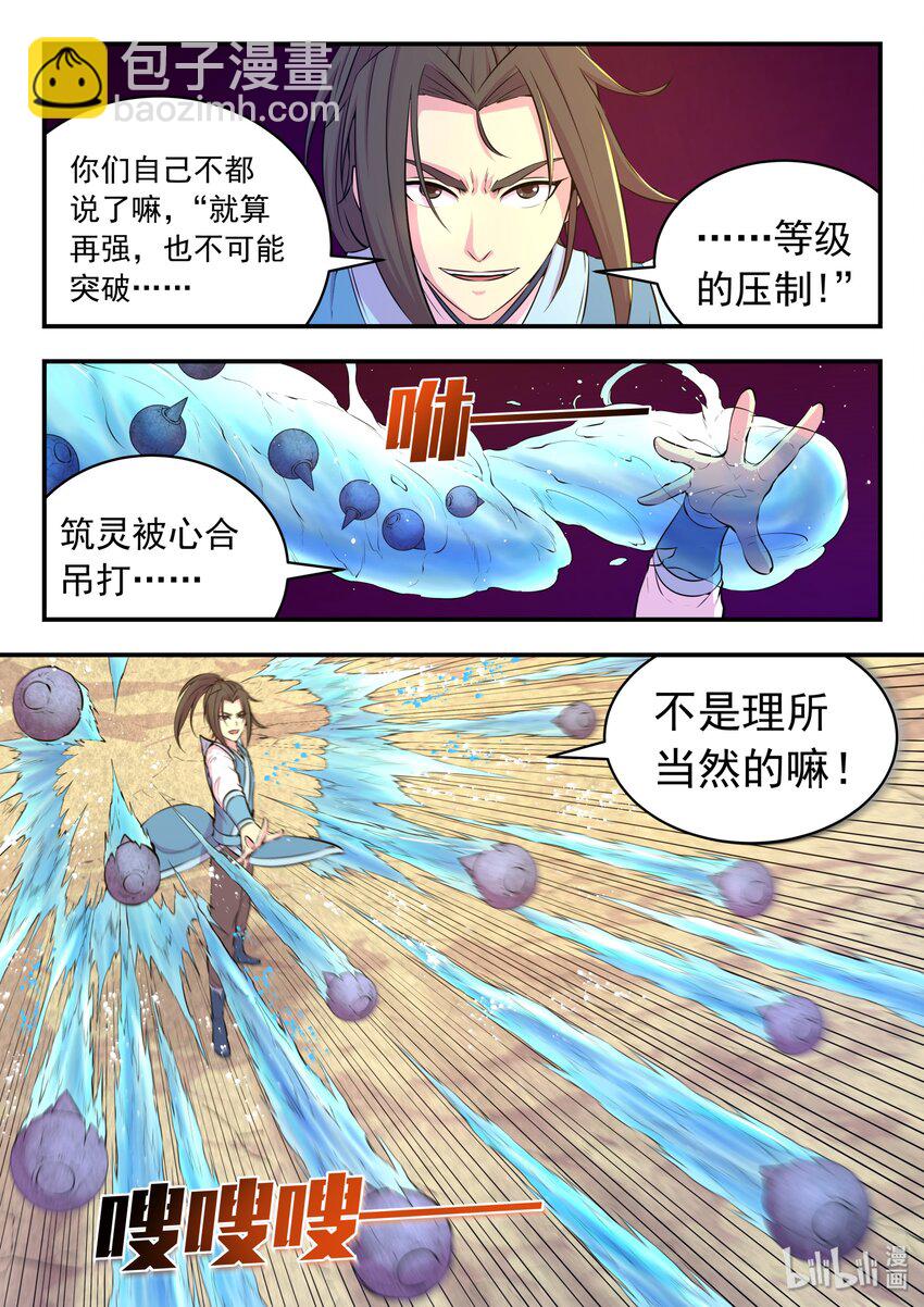 044 鲲的实力-第45话