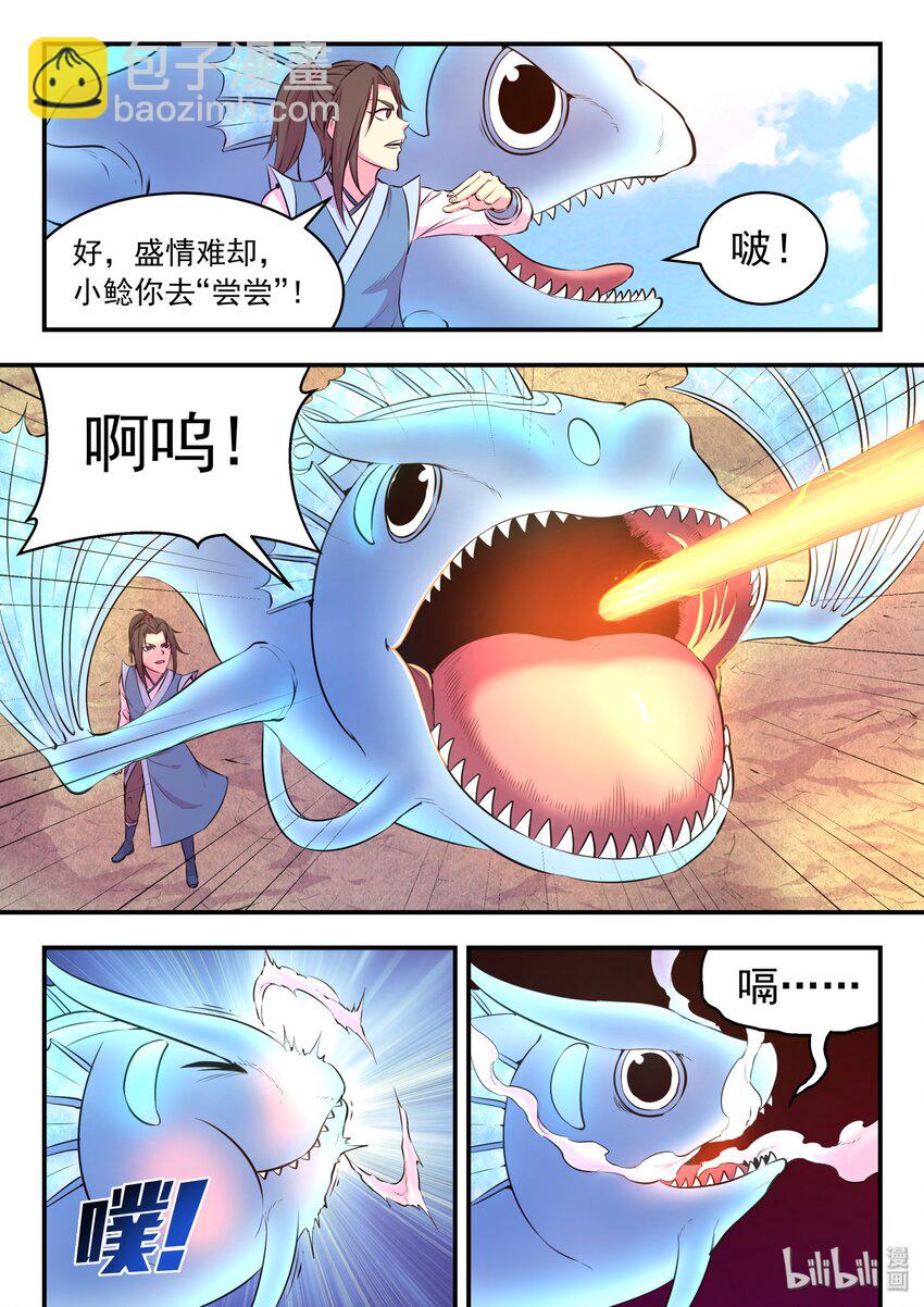 044 鲲的实力-第45话