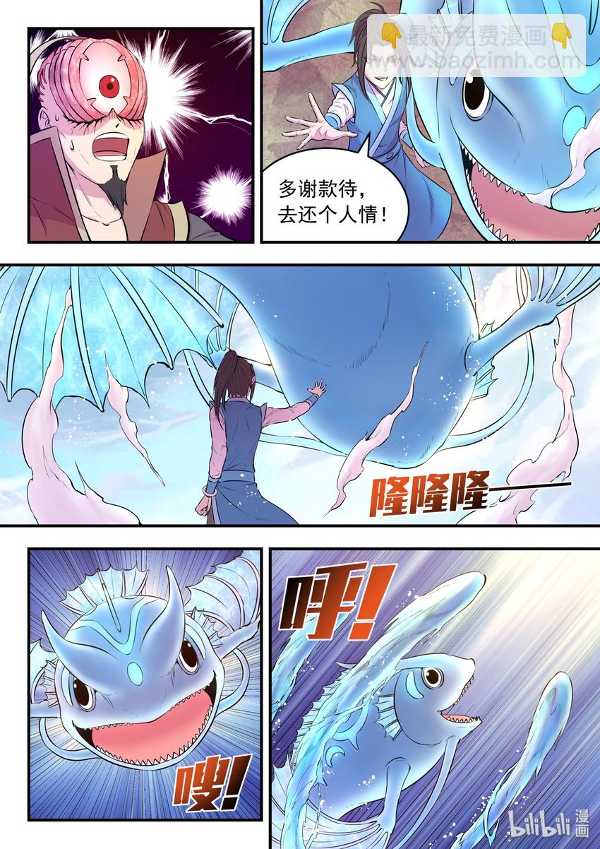 044 鲲的实力-第45话