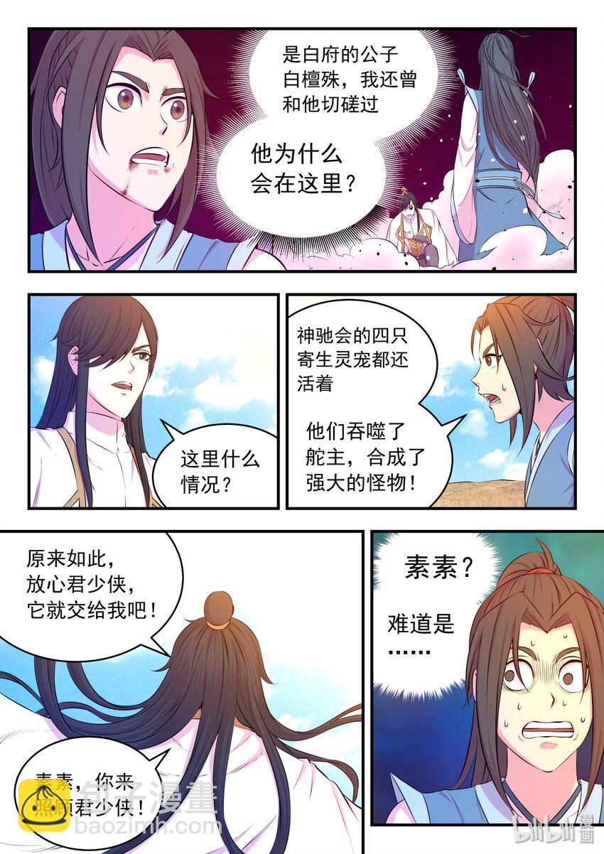 046 体内的怪物-第47话