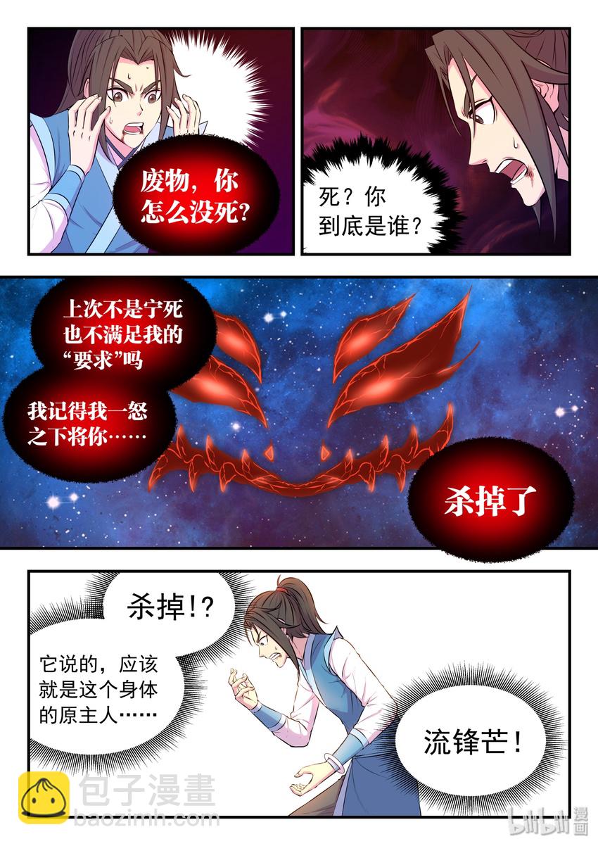 046 体内的怪物-第47话