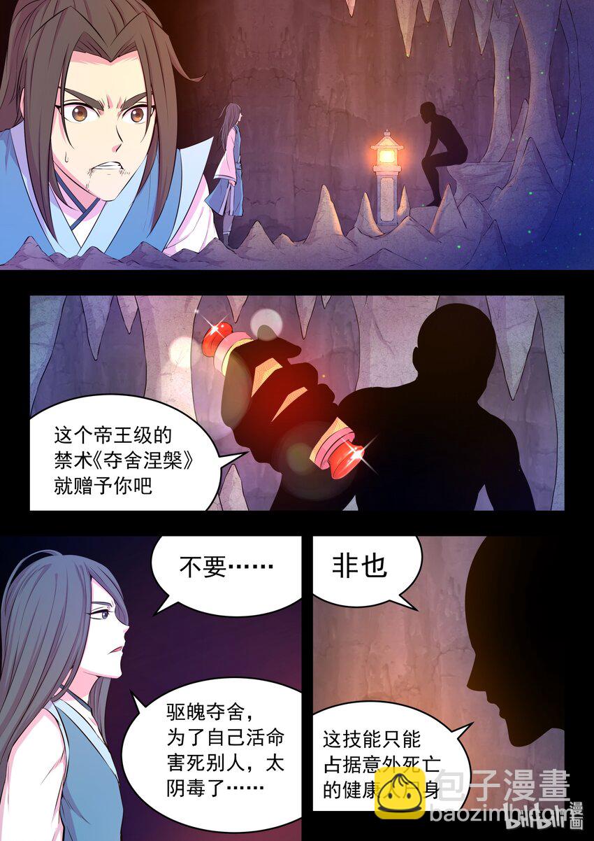 046 体内的怪物-第47话