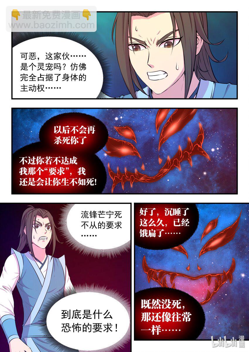 046 体内的怪物-第47话