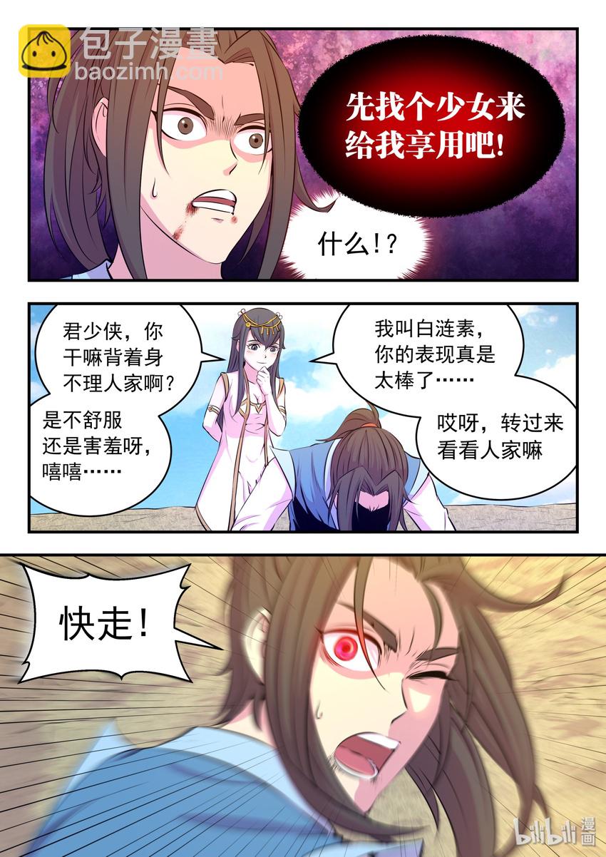 046 体内的怪物-第47话