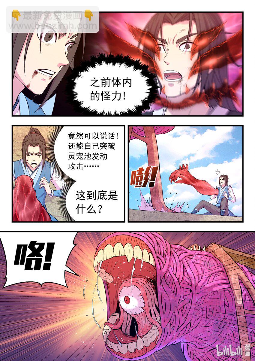 046 体内的怪物-第47话