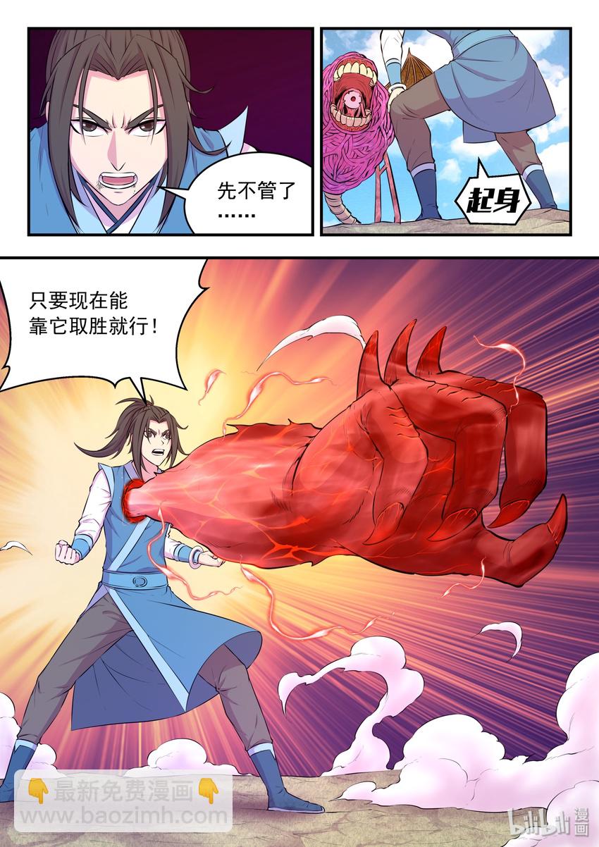 046 体内的怪物-第47话