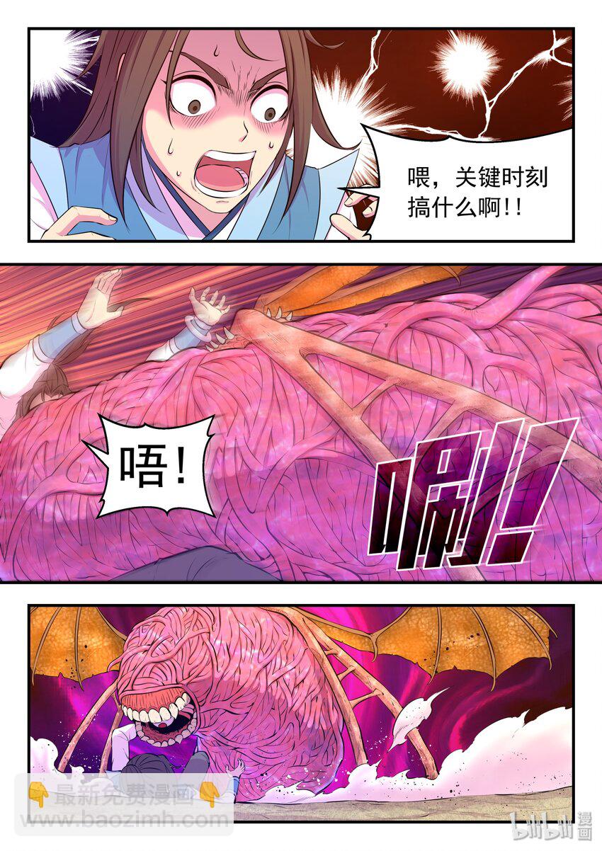 046 体内的怪物-第47话