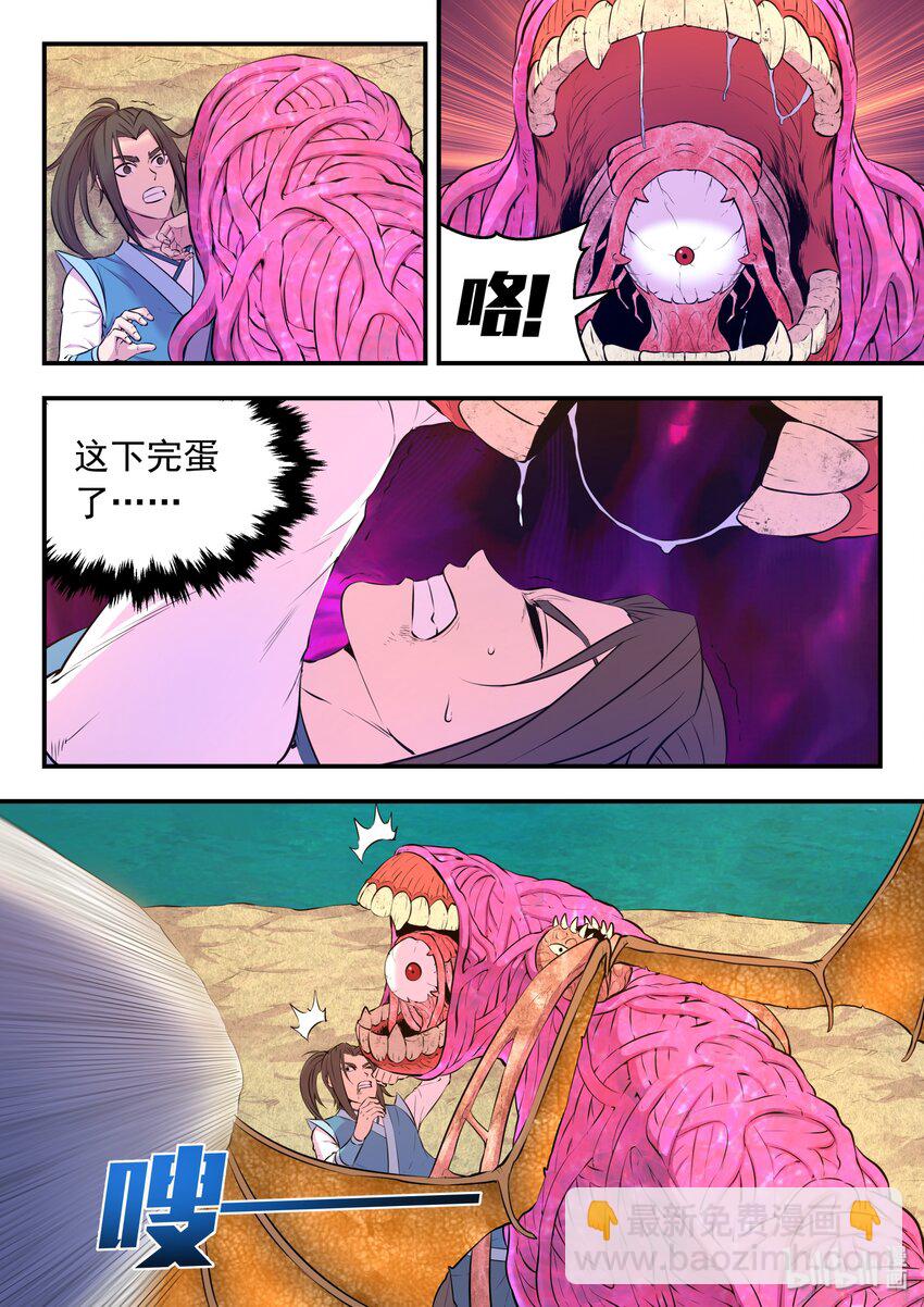 046 体内的怪物-第47话