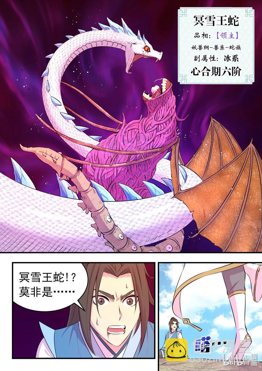 046 体内的怪物-第47话