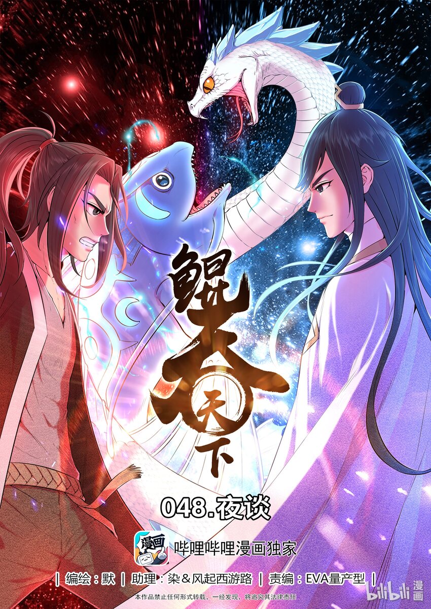 048 夜谈-第49话