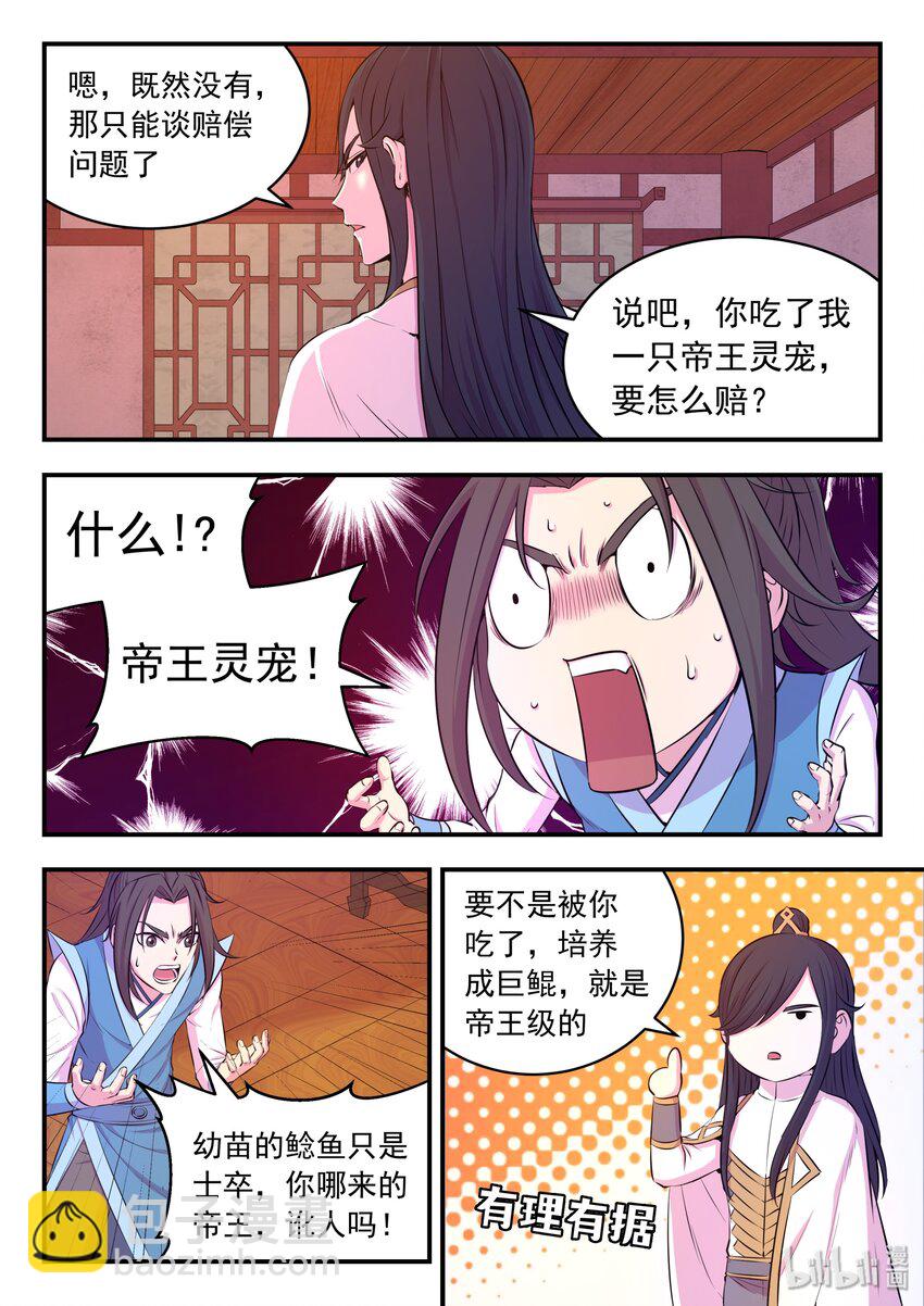 048 夜谈-第49话