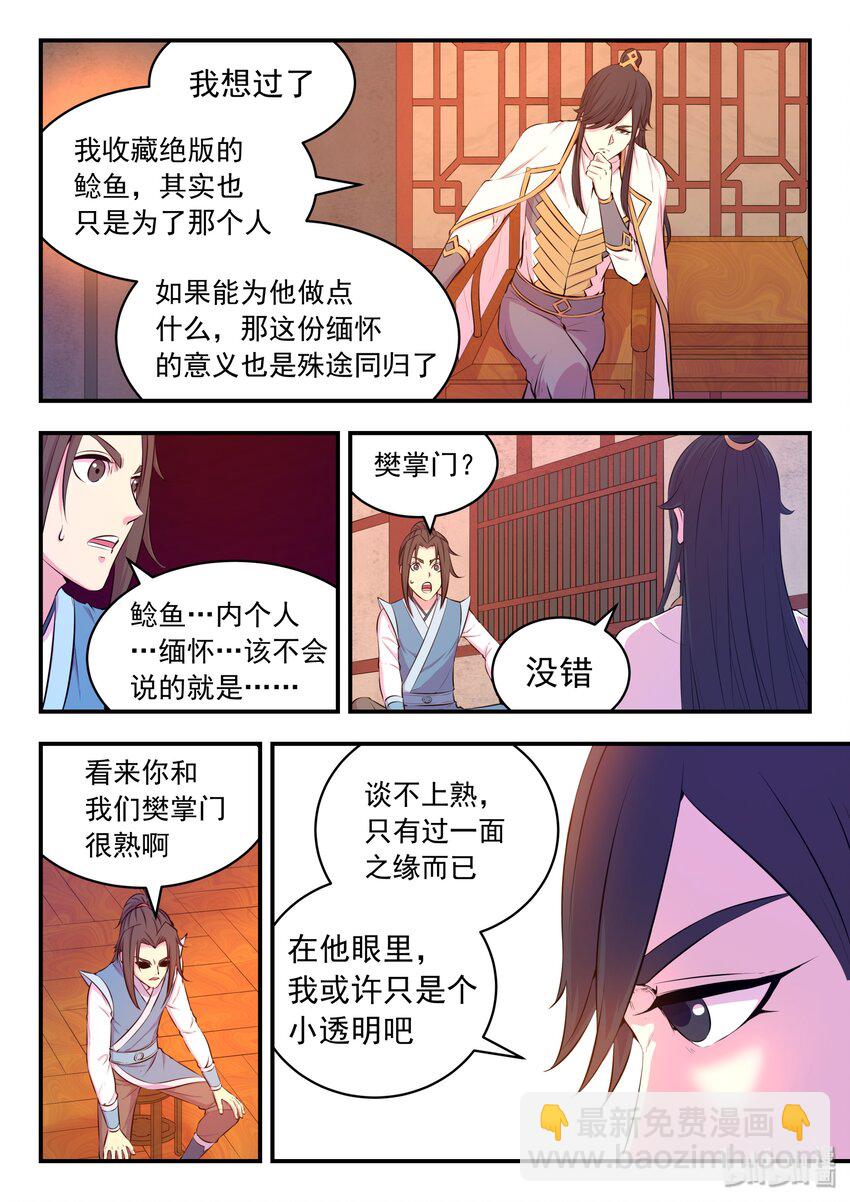 048 夜谈-第49话