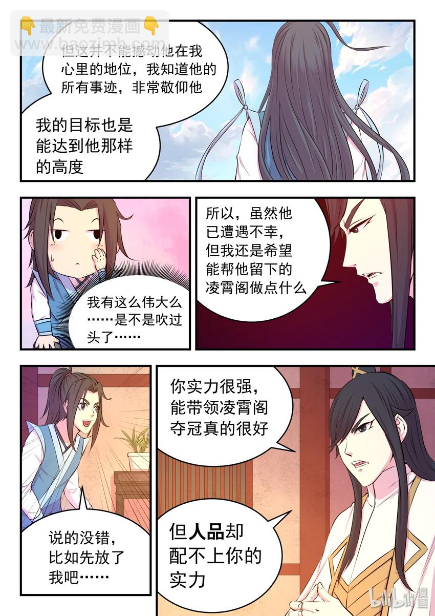 048 夜谈-第49话