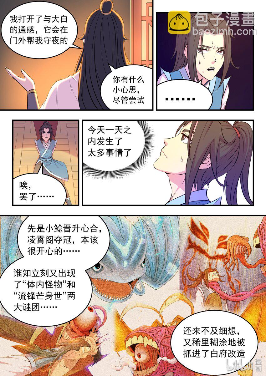 048 夜谈-第49话