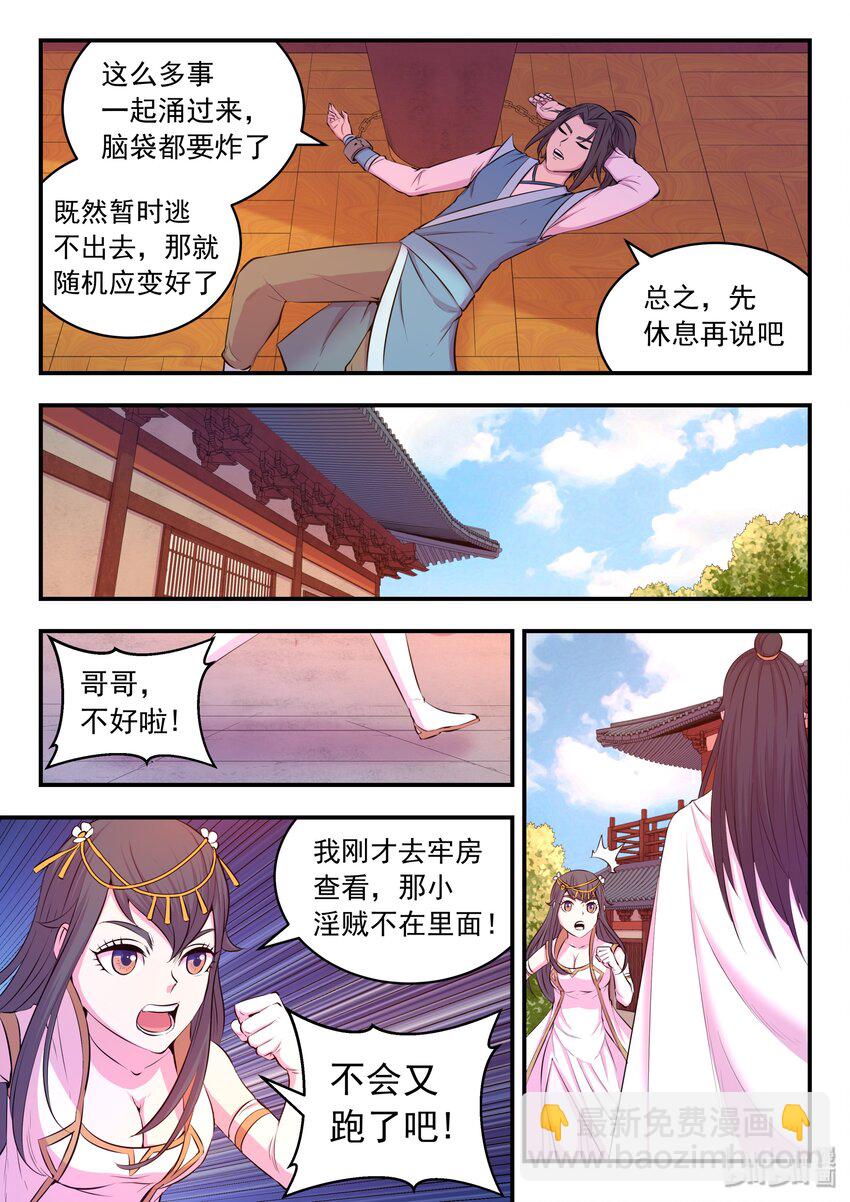 048 夜谈-第49话