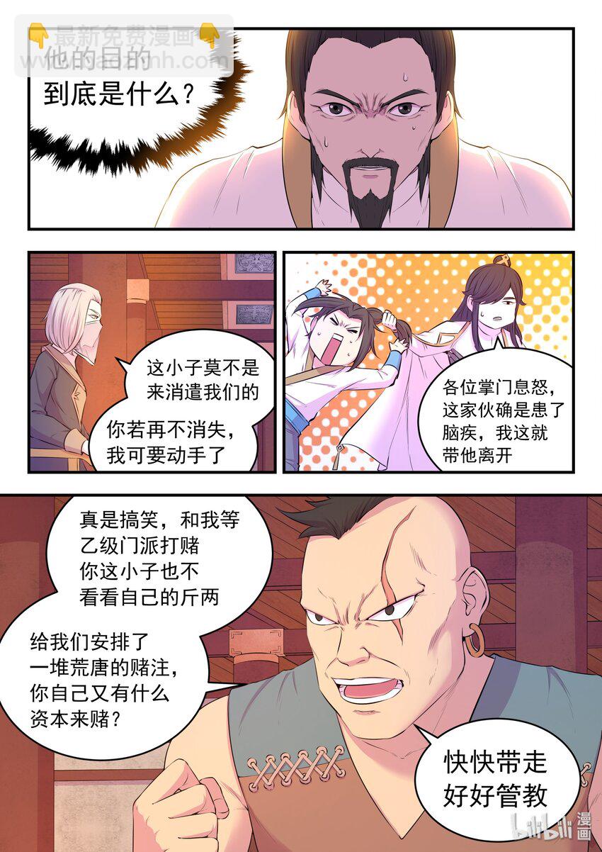 050 赌约-第51话