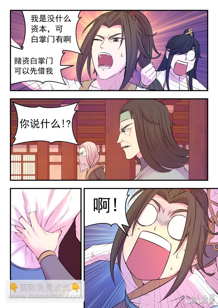 050 赌约-第51话