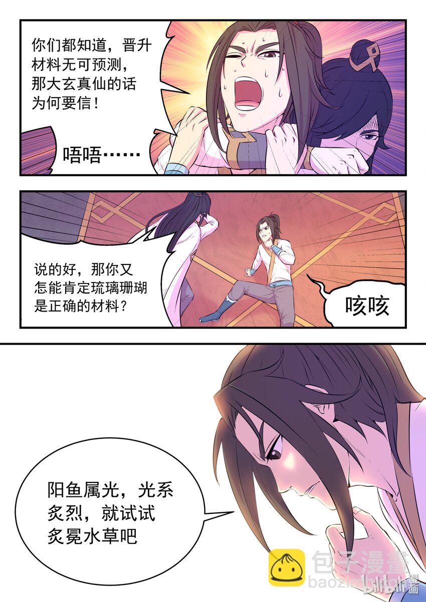 050 赌约-第51话