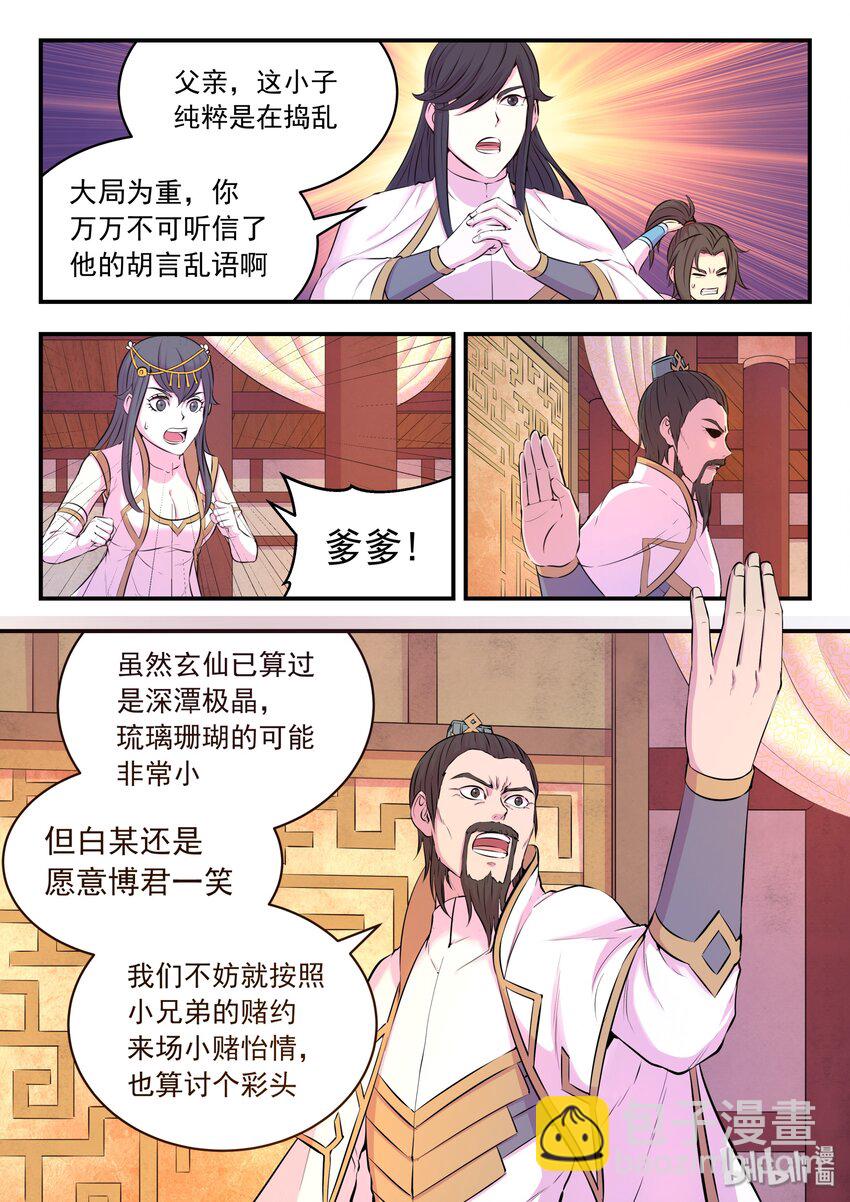 050 赌约-第51话
