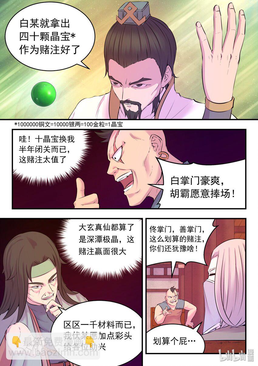 050 赌约-第51话