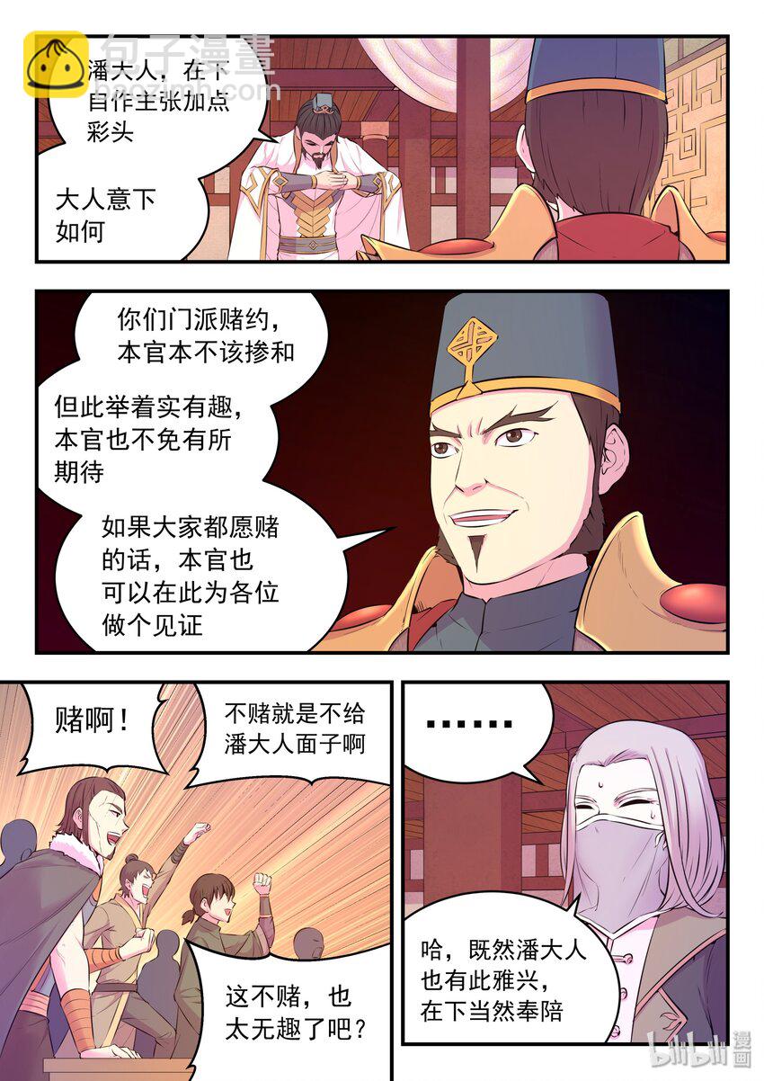 050 赌约-第51话